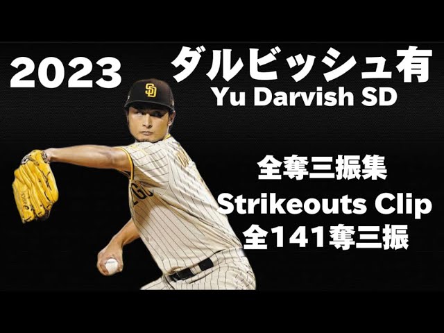 奪三振集】ダルビッシュ有 Yu Darvish 2023 全141奪三振 141K's - YouTube