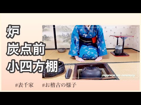 はち出品 表千家炉用お稽古炭 はち様専用出品 表千家炉用お稽古炭