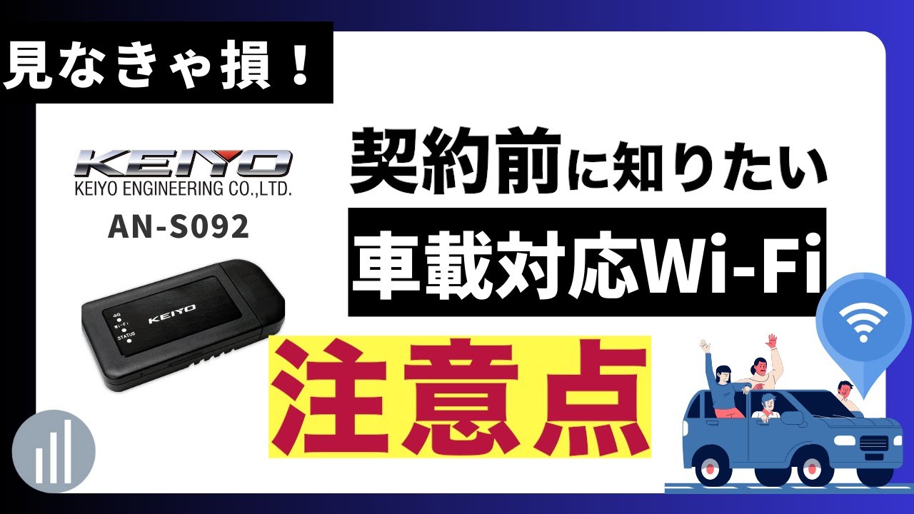 車載対応ルーター「AN-S092」ってどうなの？メリット・デメリット 【PR