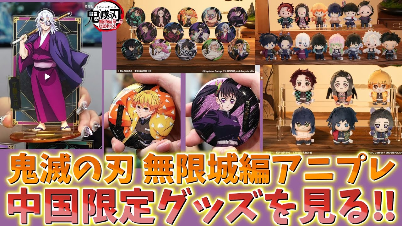 Demon Slayer: Kimetsu no Yaiba Breaking News] Check out the