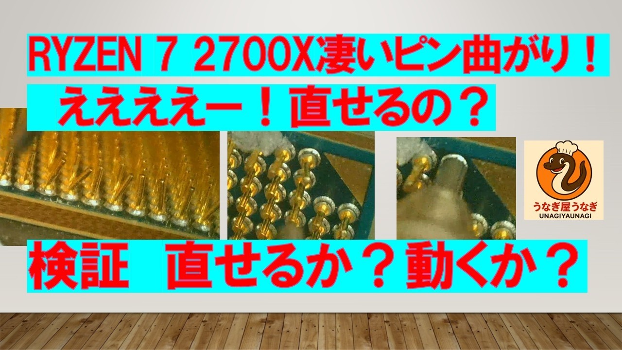 I bought a RYZEN 7 2700X on Mercari with some seriously bent pins