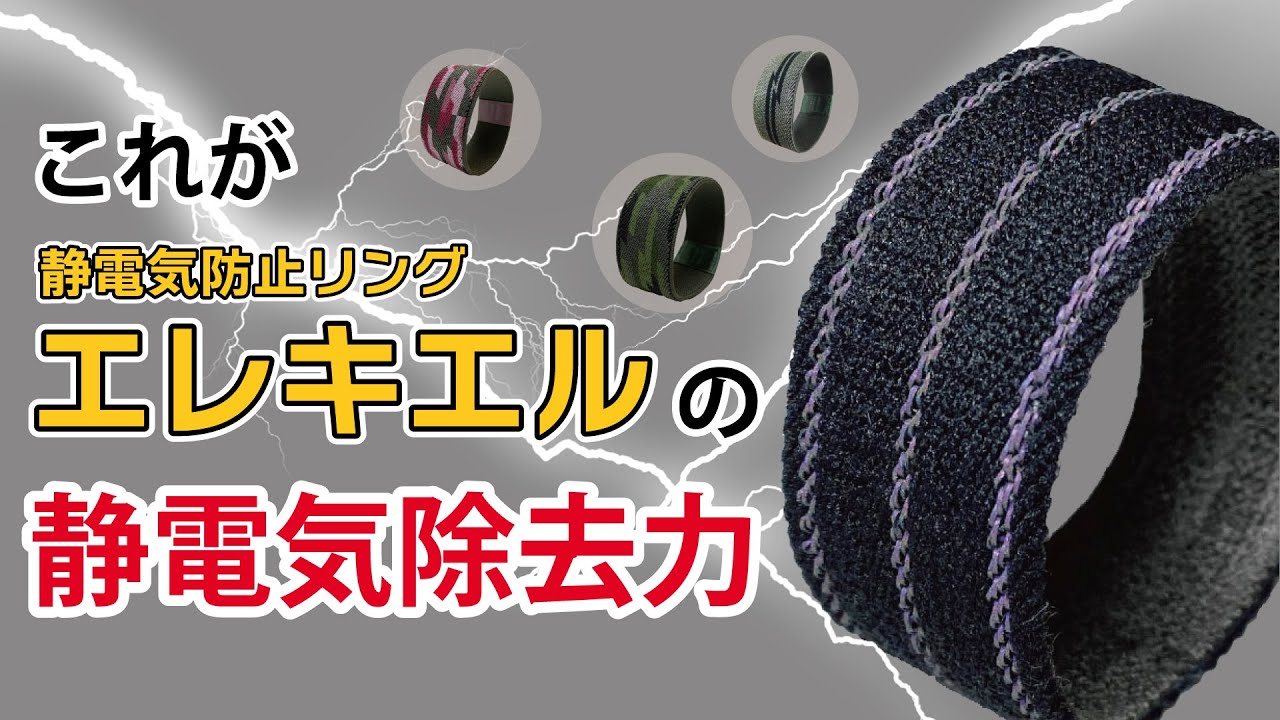 静電気防止リング エレキエルZ リフレクト 19cm｜NEWエレキエルZ