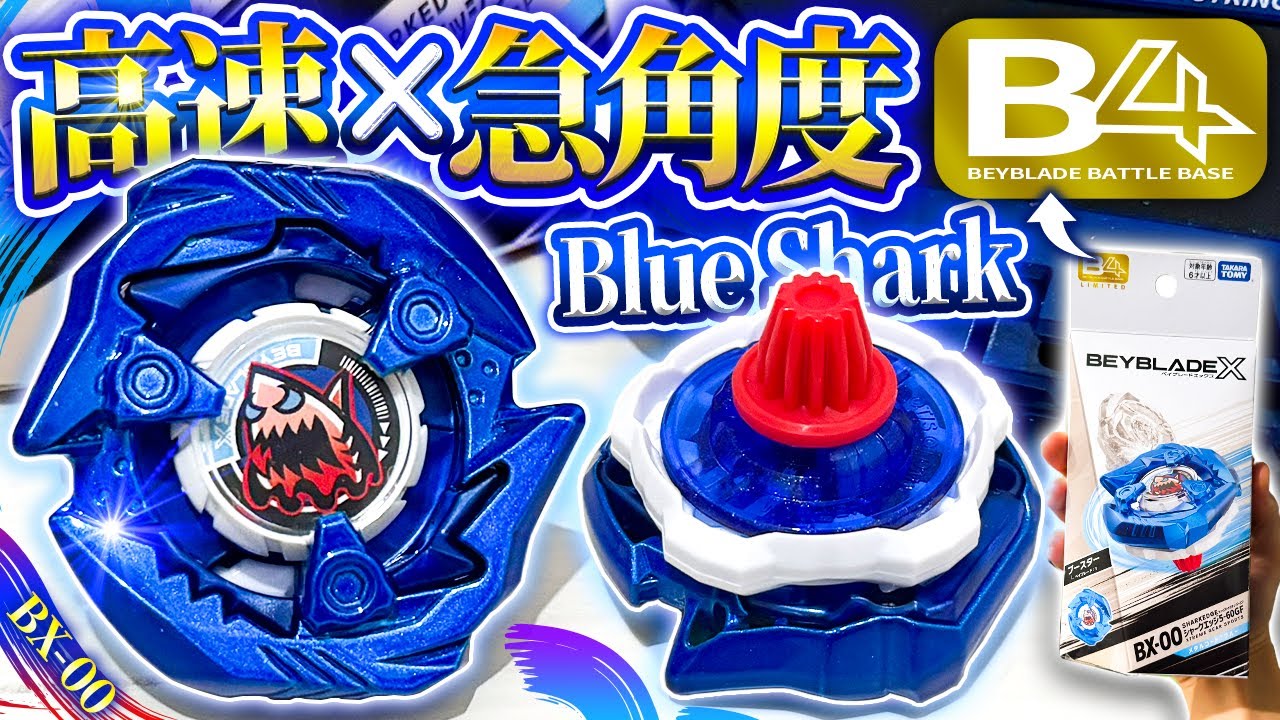 B4ストア限定】シャークエッジ5-60GFメタルコート:ブルーが強すぎて