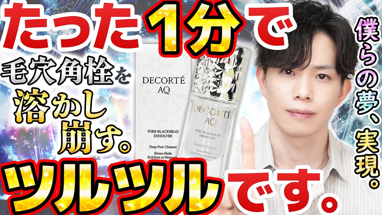 爆速で角栓溶ける】話題の毛穴美容液オイルをプロが解説！量子