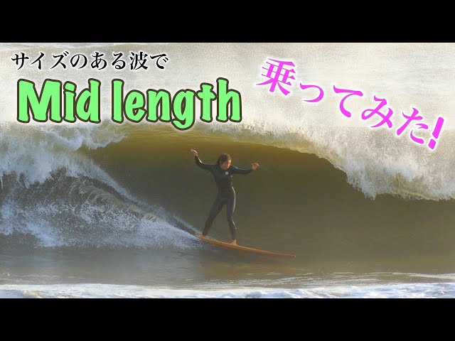 7'6” Mid length】サイズのある波でミッドレングスに乗ってみた
