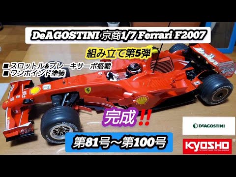 Kyosho Ferrari F1 ラジコンキット Kyosho Ferrari F1 ラジコンキット