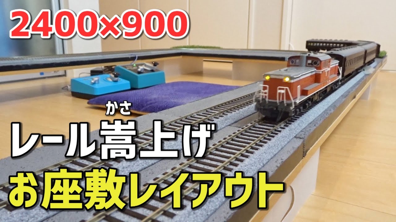 How to assemble a simple HO scale layout (2400×900mm) - YouTube