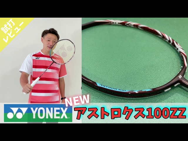 ギアバド】新色発売！アストロクス100ZZ その名も紅(クレナイ) - YouTube