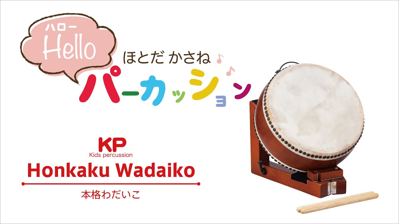 和太鼓 スタンド付き Drum Taiko Wadaiko KP1200 【公式通販】