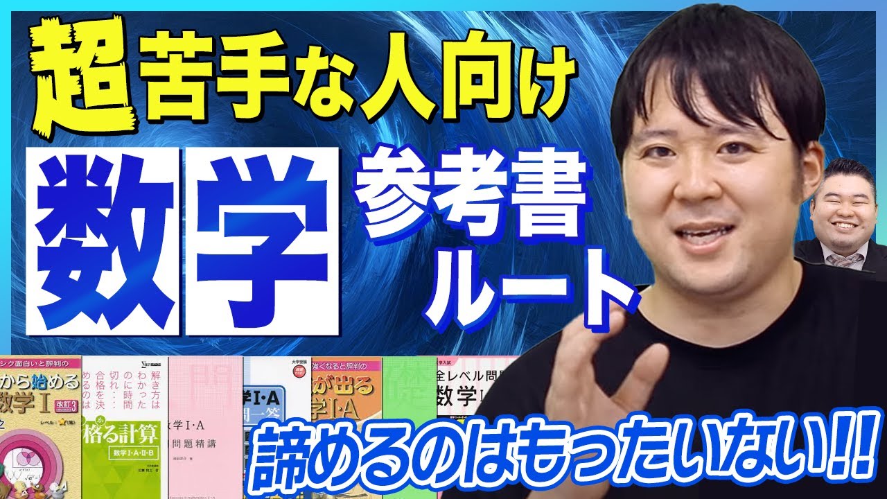 数学が苦手な人でも成績が上がるオススメの参考書5選 - YouTube