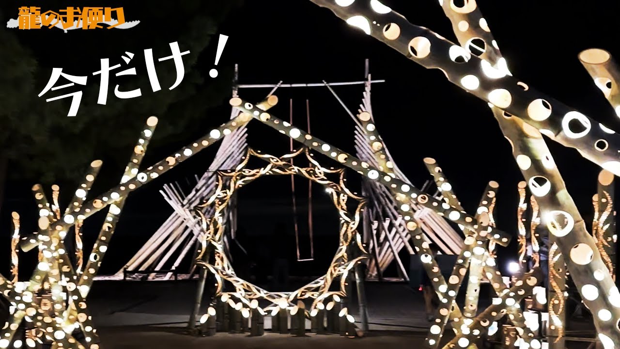 期間限定】淡路島に幻想的な竹灯篭があるみたいだよ！CHIKAKEN - YouTube