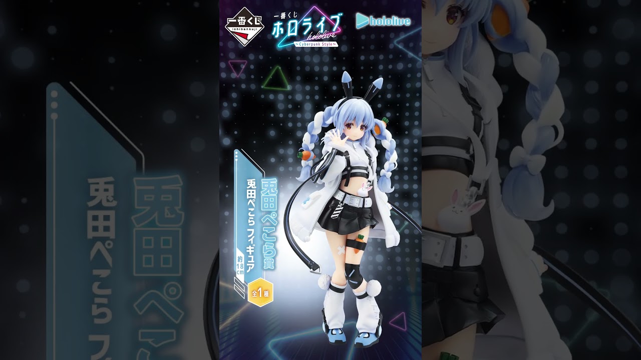 一番くじ ホロライブ ～Cyberpunk Style～ 商品紹介PV - YouTube