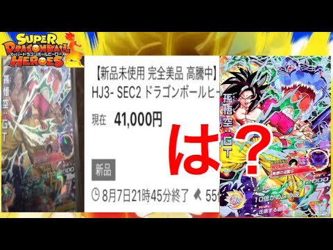 はい？】驚愕の黒煙悟空SECが4万円で落札された！！これは一体どういう