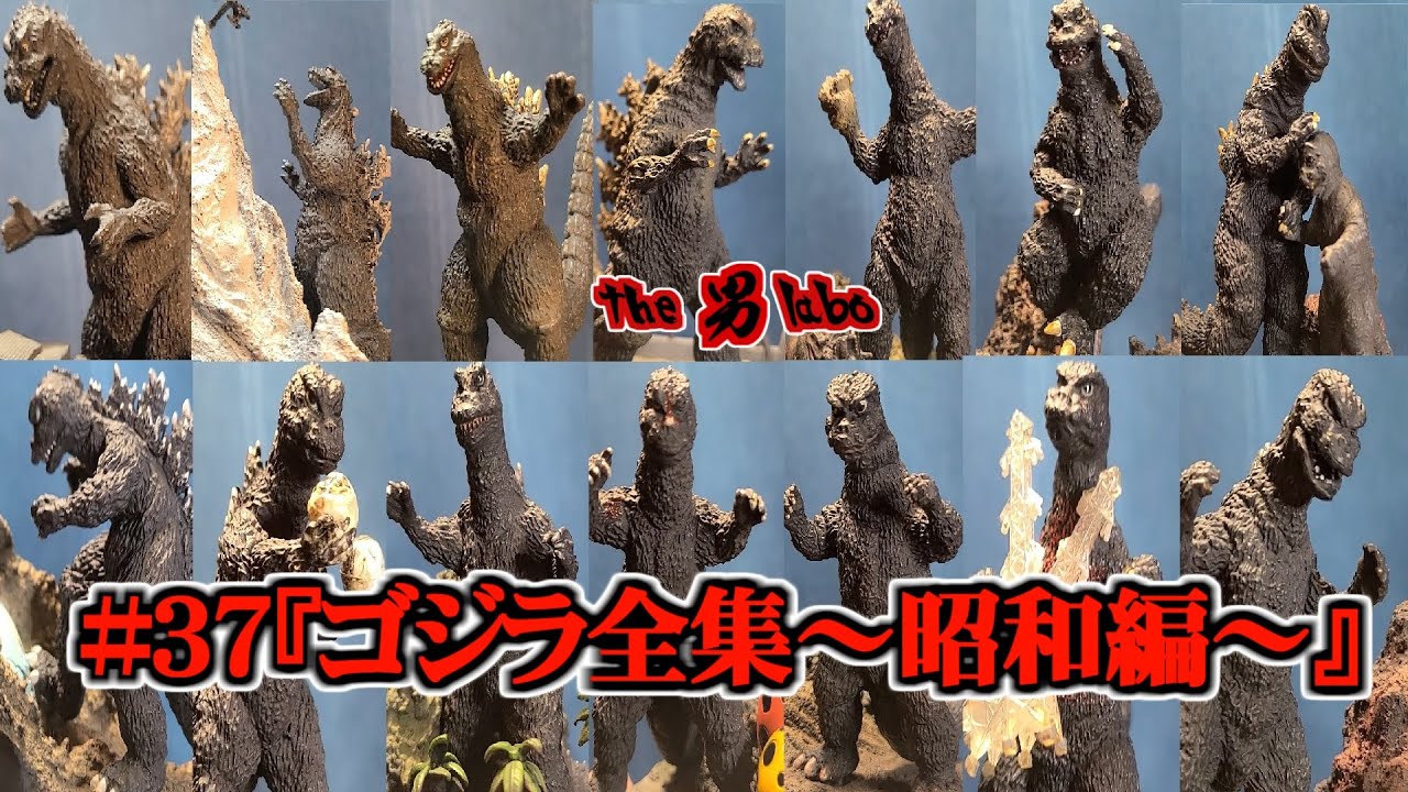 37『ゴジラ全集～昭和編～』 - YouTube
