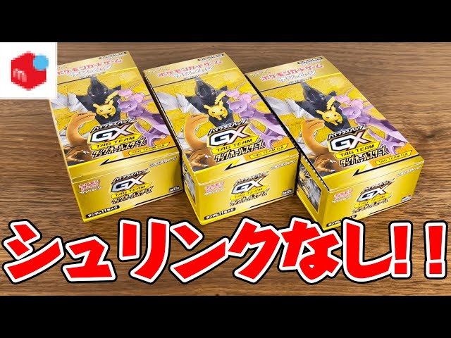 検証】メルカリでポケカの超高級BOXシュリンクなし3箱買ってみた結果
