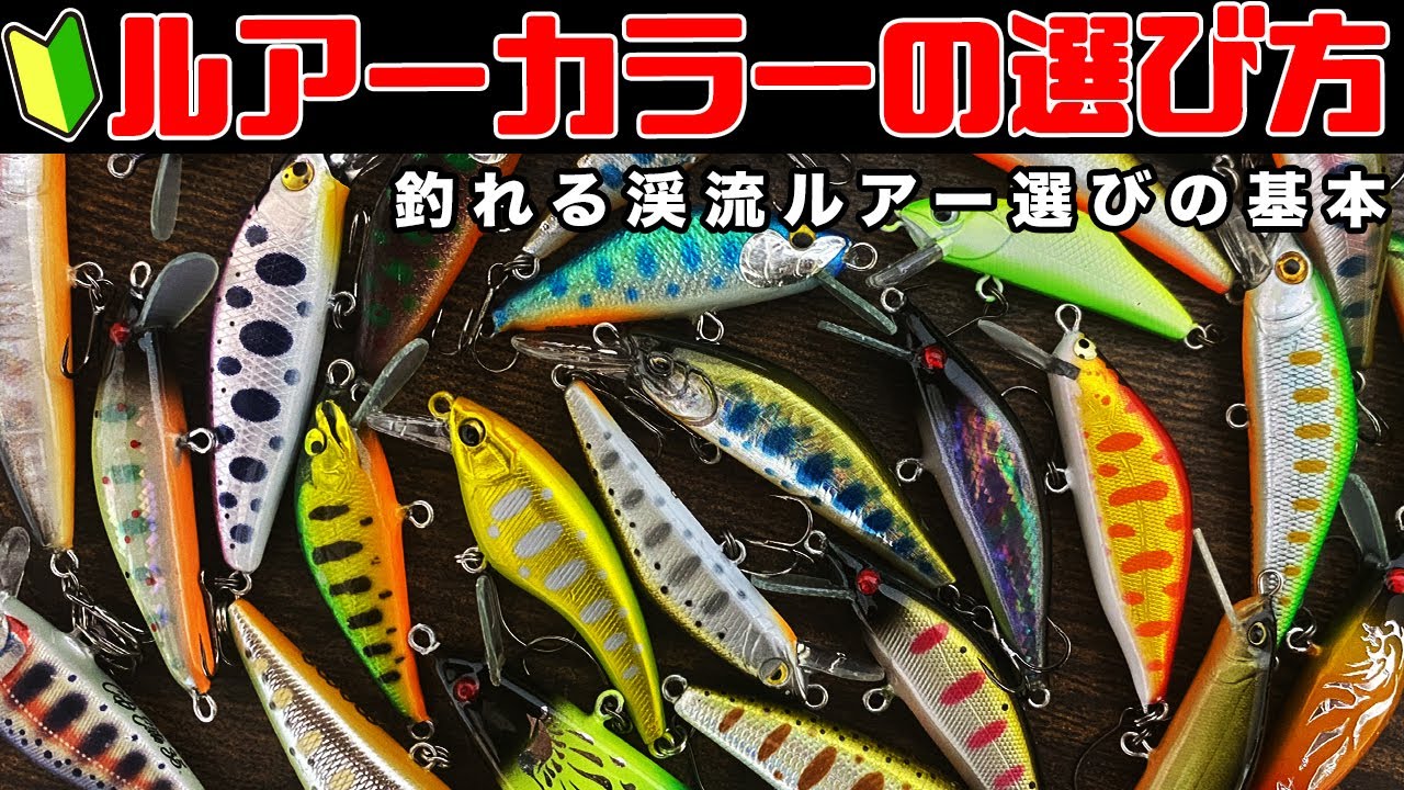 How to Choose the Right Color for Mountain Stream Lures: Basics