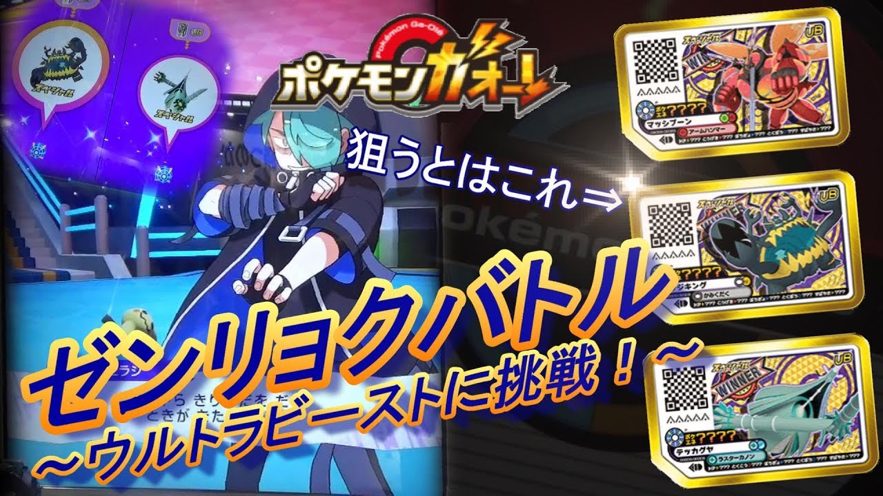 ポケモンガオーレ ゼンリョクバトル WHF 上位入賞 非売品 ポケモンガ