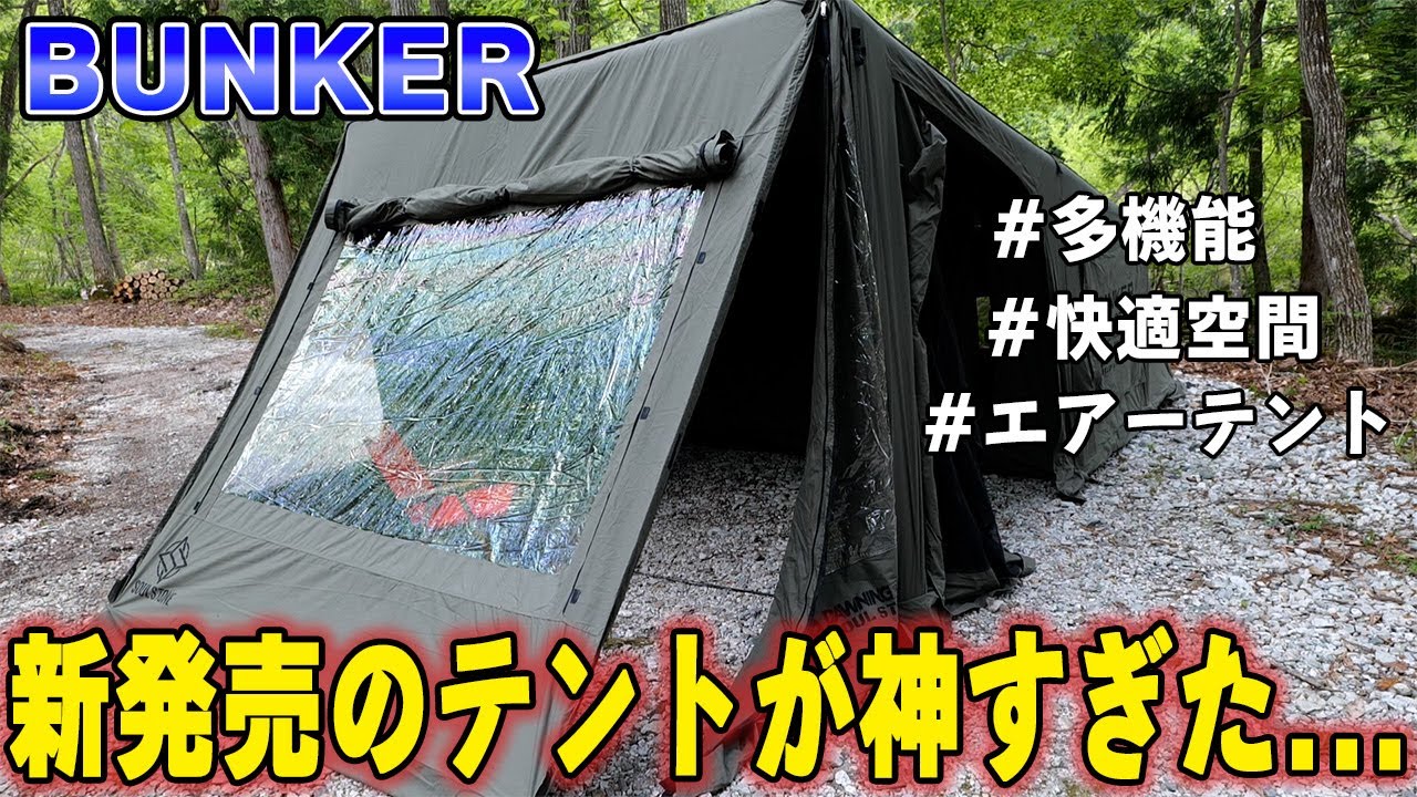 BUNKER / New Tent Review & Setup] It's finally here! We bought and