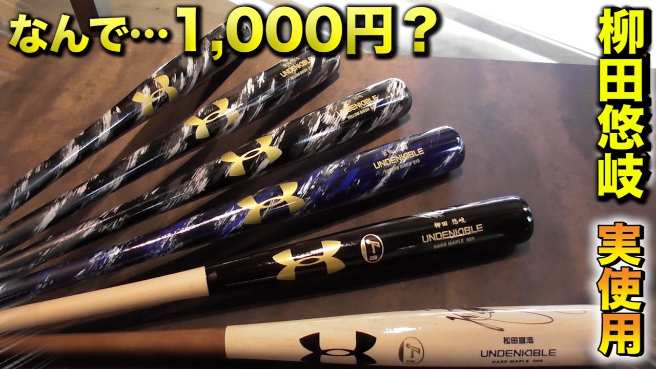 大赤字】柳田悠岐・吉田正尚・松田宣浩…実使用のバットが1,000円のお店