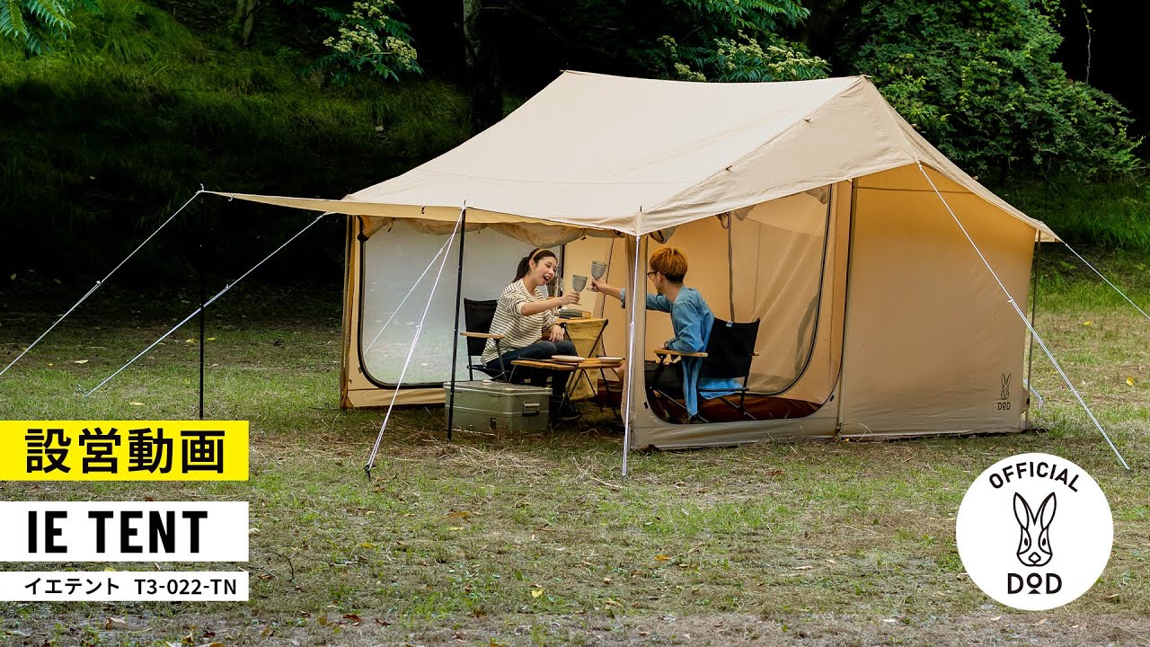 イエテント T3-022-TN - DOD（ディーオーディー）【公式ブランドサイト】