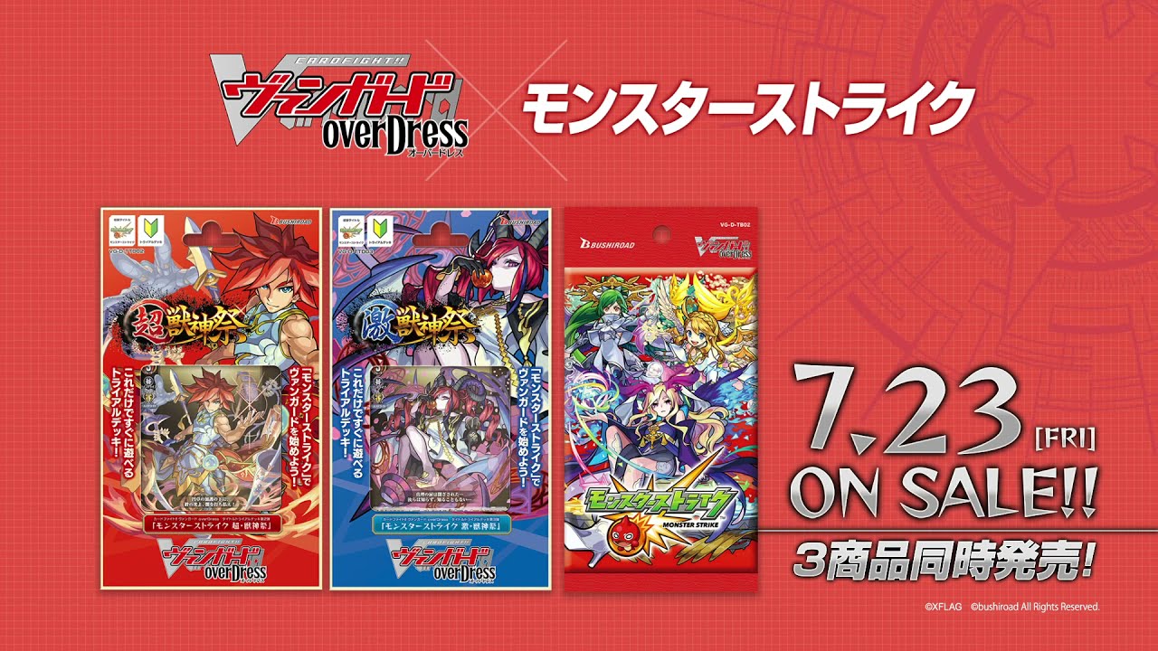 カードファイト!! ヴァンガード overDress タイトルトライアルデッキ第