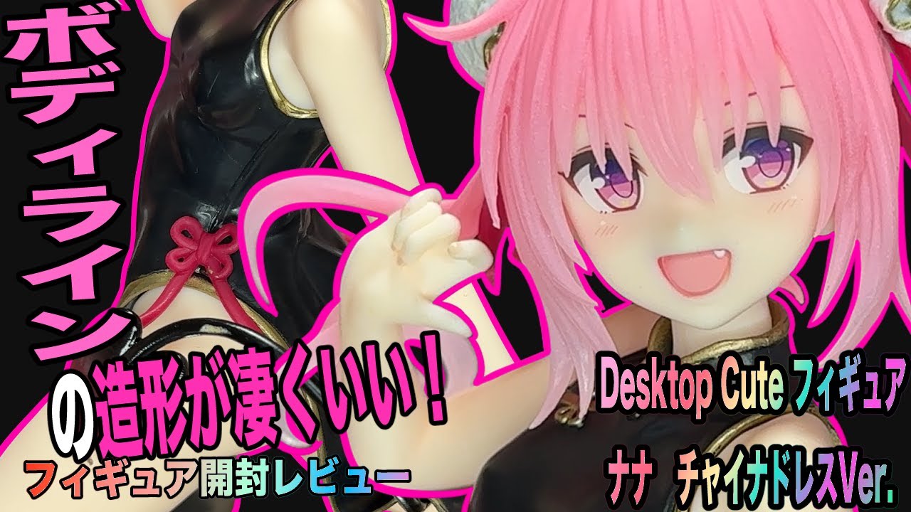 To LOVE-Ru] Desktop Cute Nana ~Chinese Dress Ver.~ Figure Review