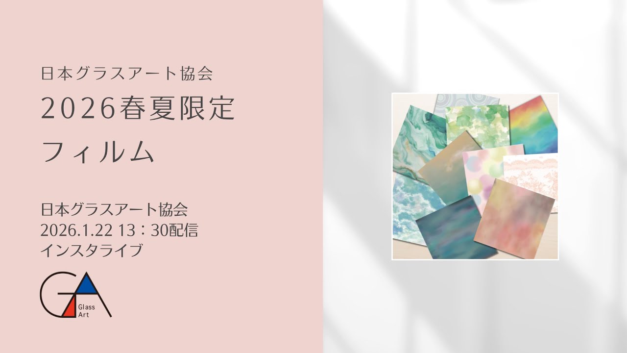 Japan Glass Art Association] 2026 Spring/Summer Limited Edition