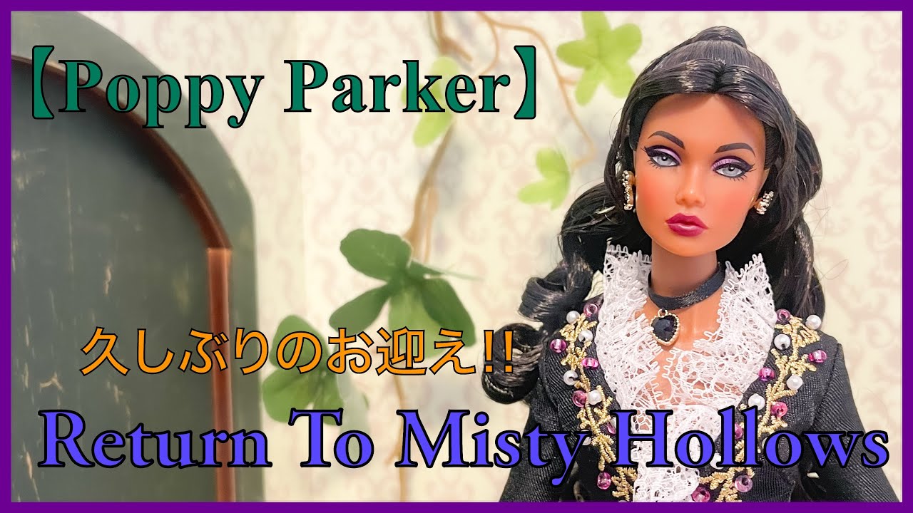 Poppy Parker】Return To Misty Hollows 開封の儀‼︎ - YouTube