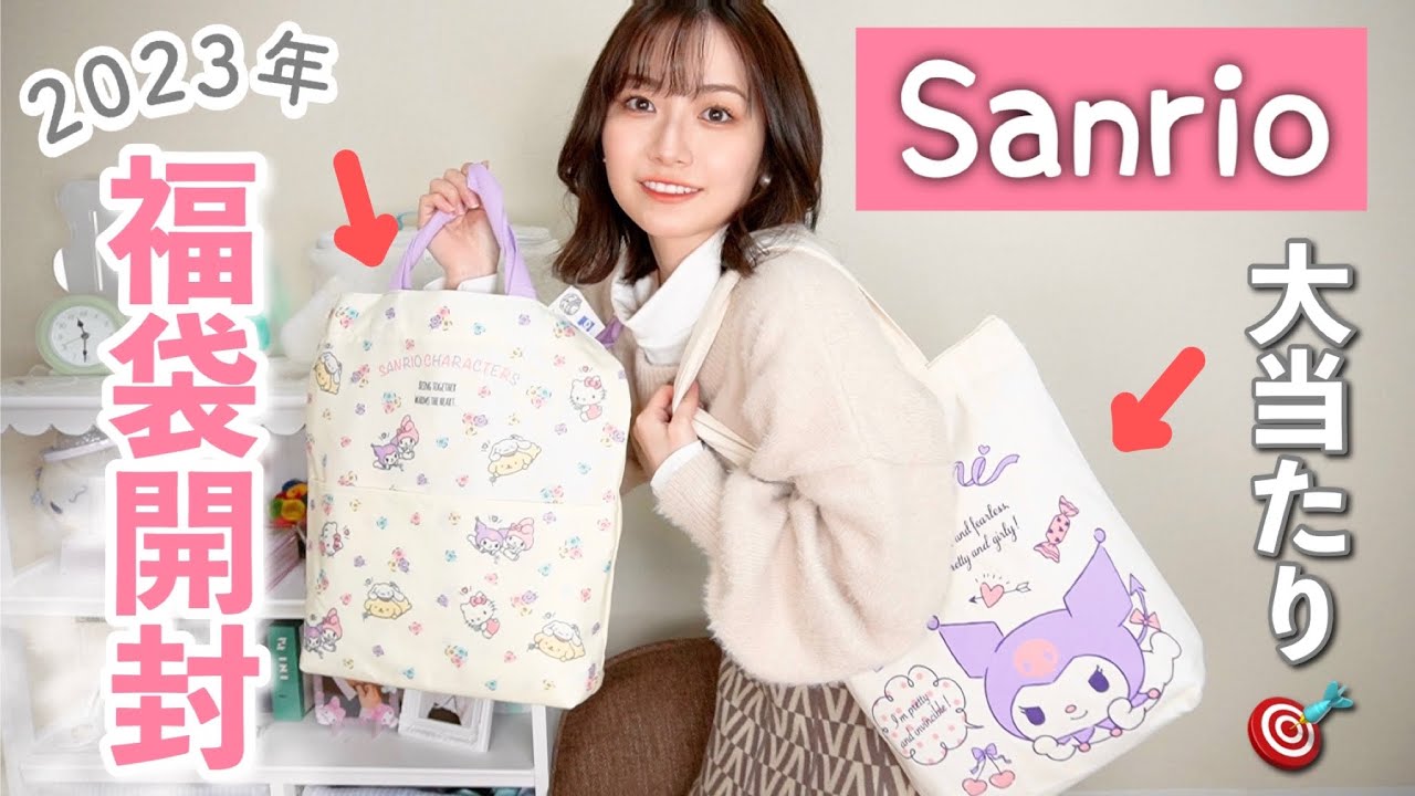 サンリオショップとドン・キホーテの福袋2種類開封して紹介🎀🤍【福袋