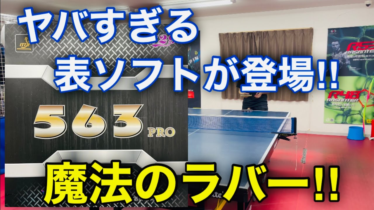 Table Tennis] This is the only rubber you need to win a match