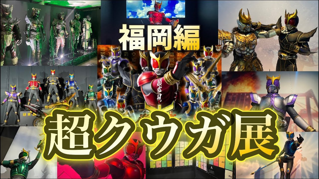 超クウガ展限定ガシャポン「あそーとコレクション」をコンプして紹介