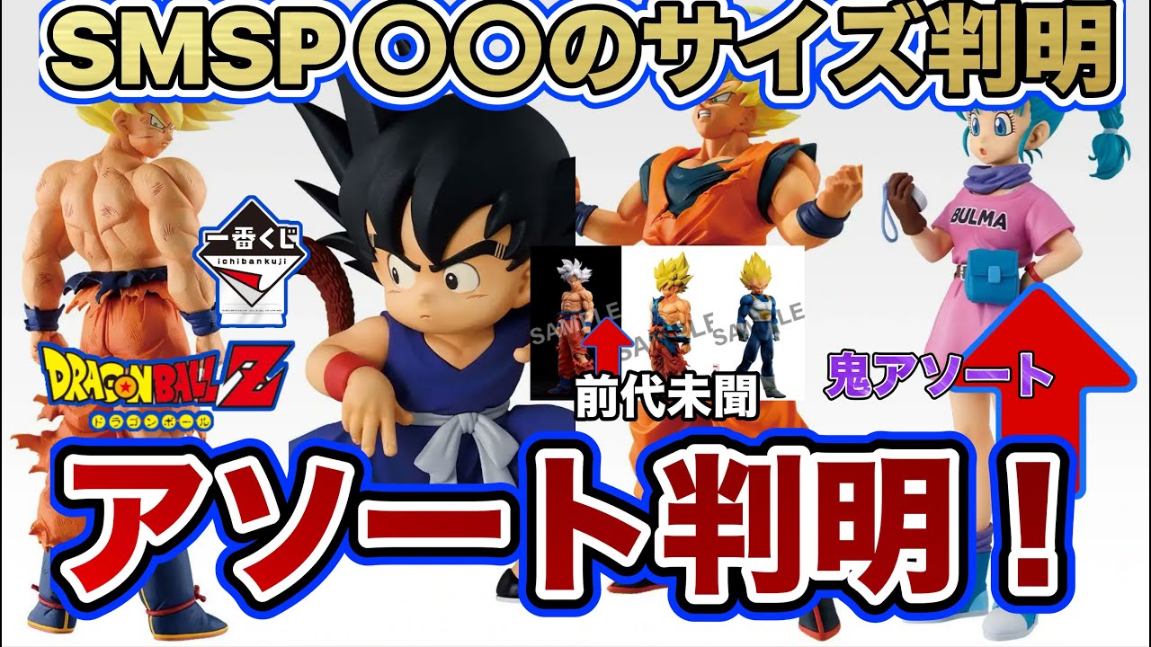 前代未聞】遂に5月一番くじのアソート判明！だがしかし〇〇が1本