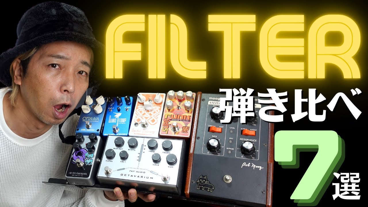 最強のベース用オートワウ「SUMO TRON」SUMO STOMP レビュー