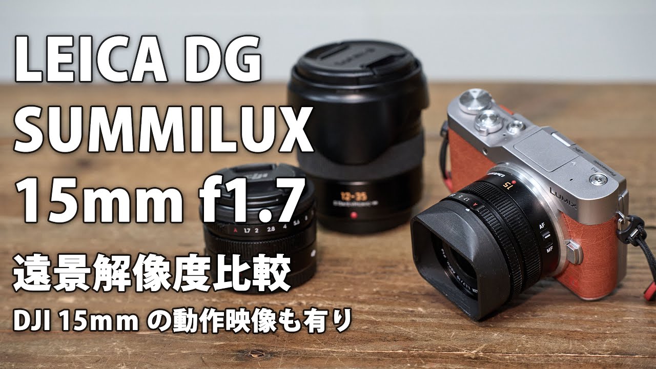 LEICA DG SUMMILUX 15mm F1.7. Review Part 2. Long-distance