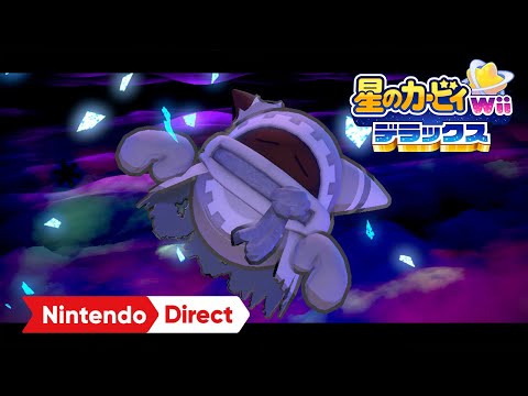 星のカービィ Wii デラックス [Nintendo Direct 2023.2.9] - YouTube