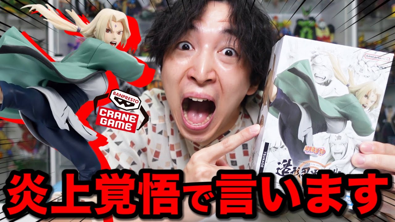 Unboxing] Naruto! This Tsunade figure is highly acclaimed for its