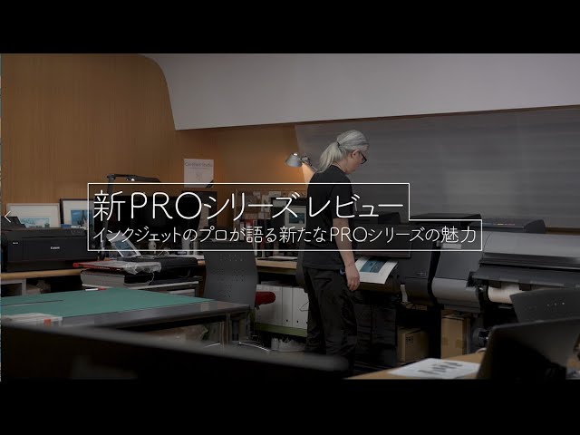 2024年発売PROシリーズレビュー動画【キヤノン公式】 - YouTube