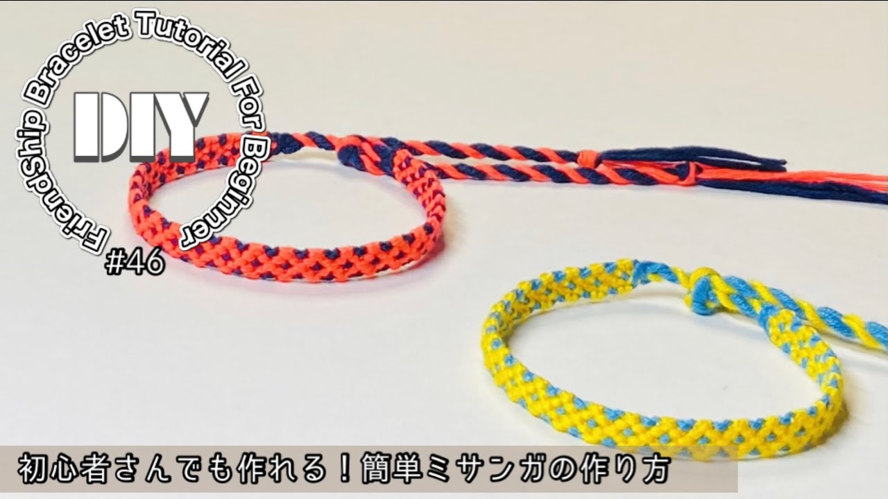 46【ミサンガ】6本で編むひし形ミサンガの編み方⁑friendship bracelet
