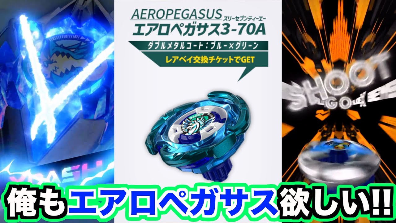 Do the new Rare Bey Get Battle 20 times and win the 