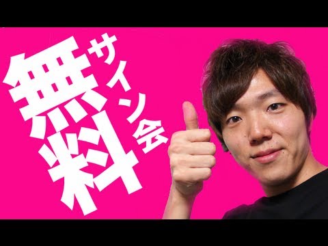 Free Hikakin autograph session held at Village Vanguard Marui