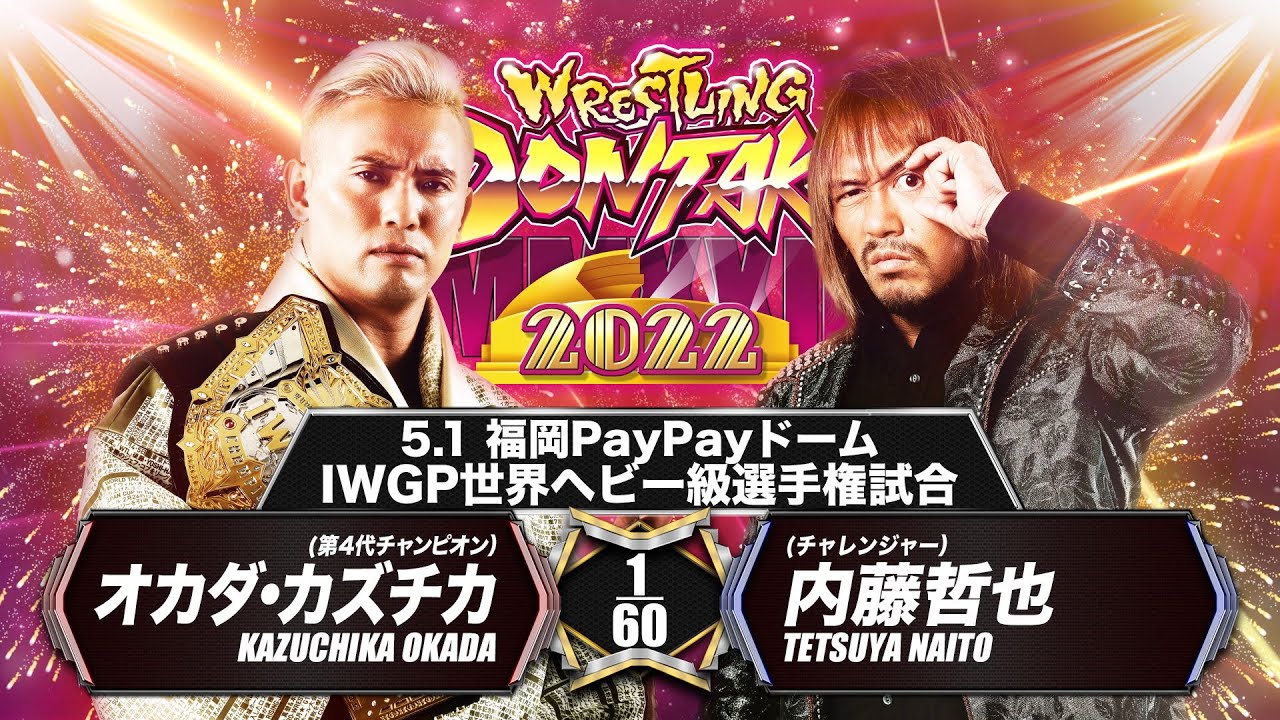煽りVTR】オカダ・カズチカ vs 内藤哲也【IWGP世界ヘビー級選手権試合