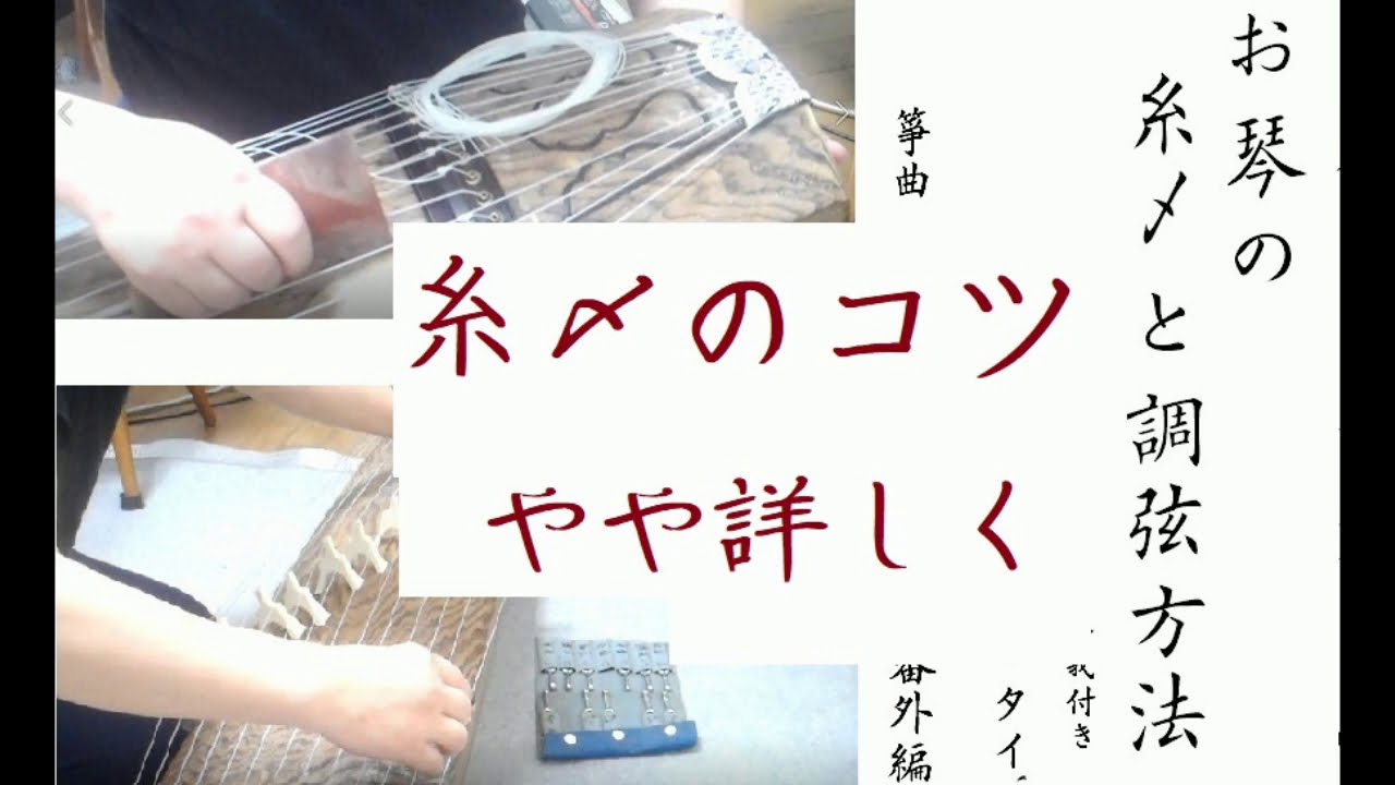 琴専用 糸しめ・調律機【 姫 】 - YouTube