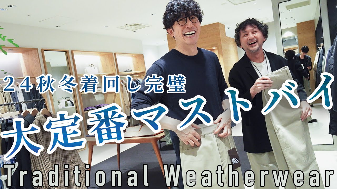 Men's Fashion] Traditional Weatherwear - Must-Buy Fall/Winter 2024
