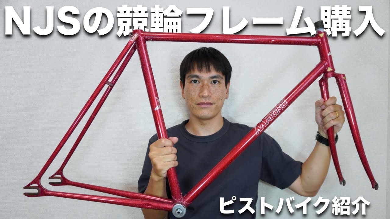 マキノNJSピストフレームのバラ完組み立て - YouTube