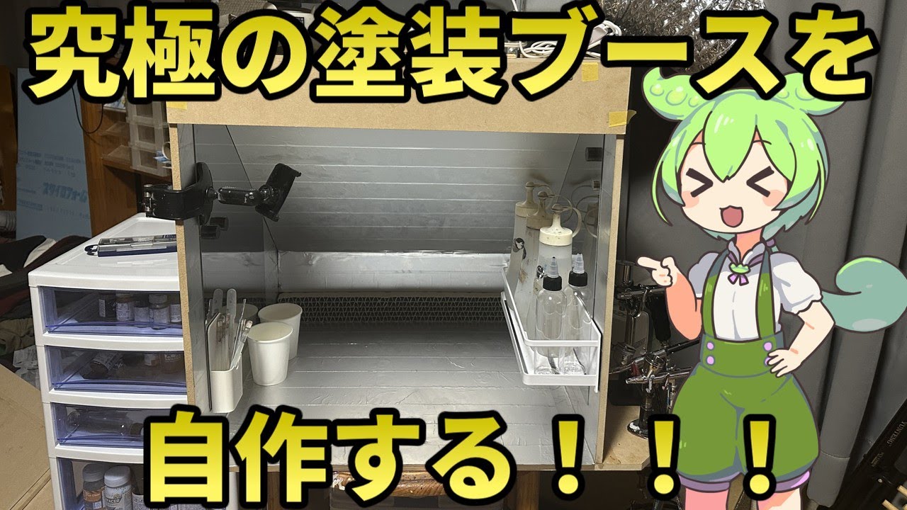 ツールレビュー 】ガンプラで使える！urlife SP SGL+塗装ブース