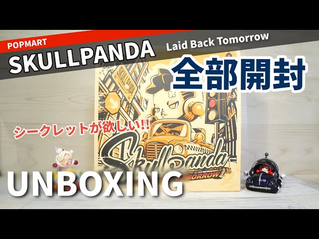 popmart SKULLPANDA] Opened them all!! I want the secret one