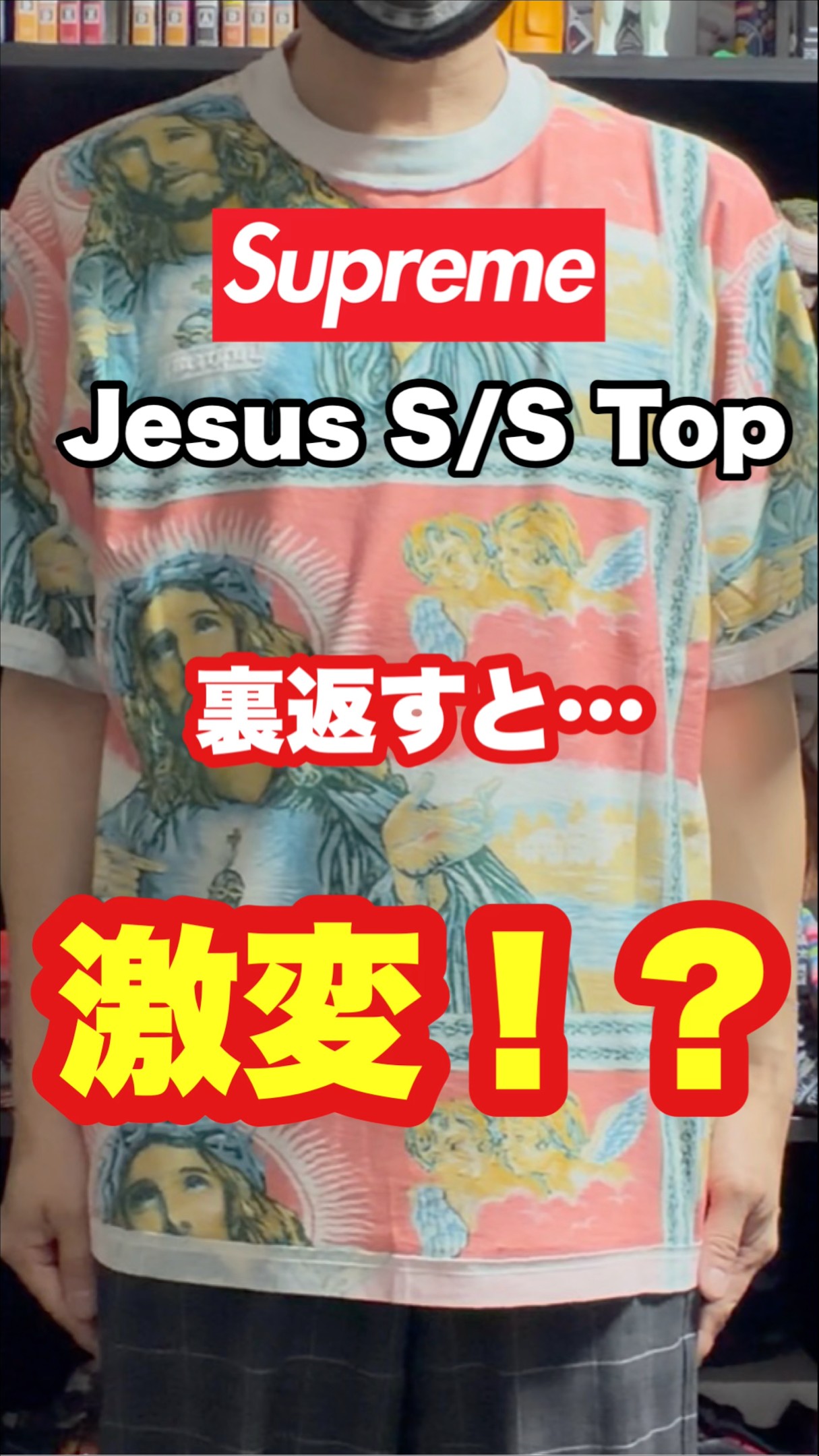 Supreme】Jesus S/S Top 裏返したら激変してた…！？😳 - YouTube