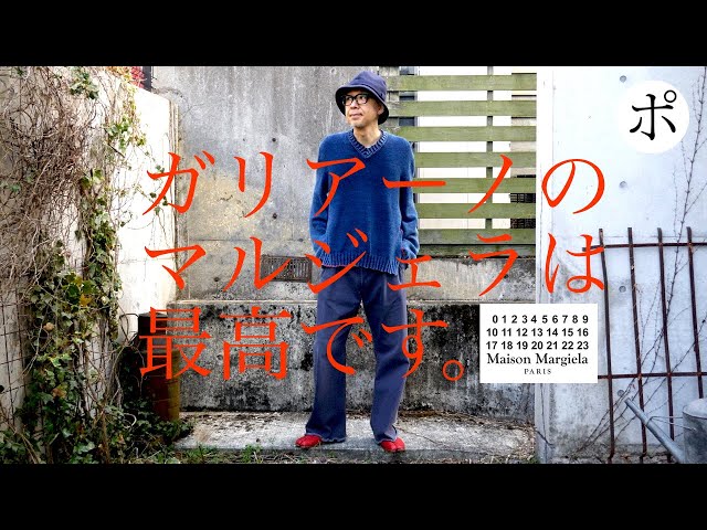 Margiela】ガリアーノのマルジェラ大大大傑作ニット - YouTube
