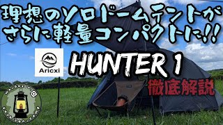 The ideal solo dome tent is now even lighter and more compact! A