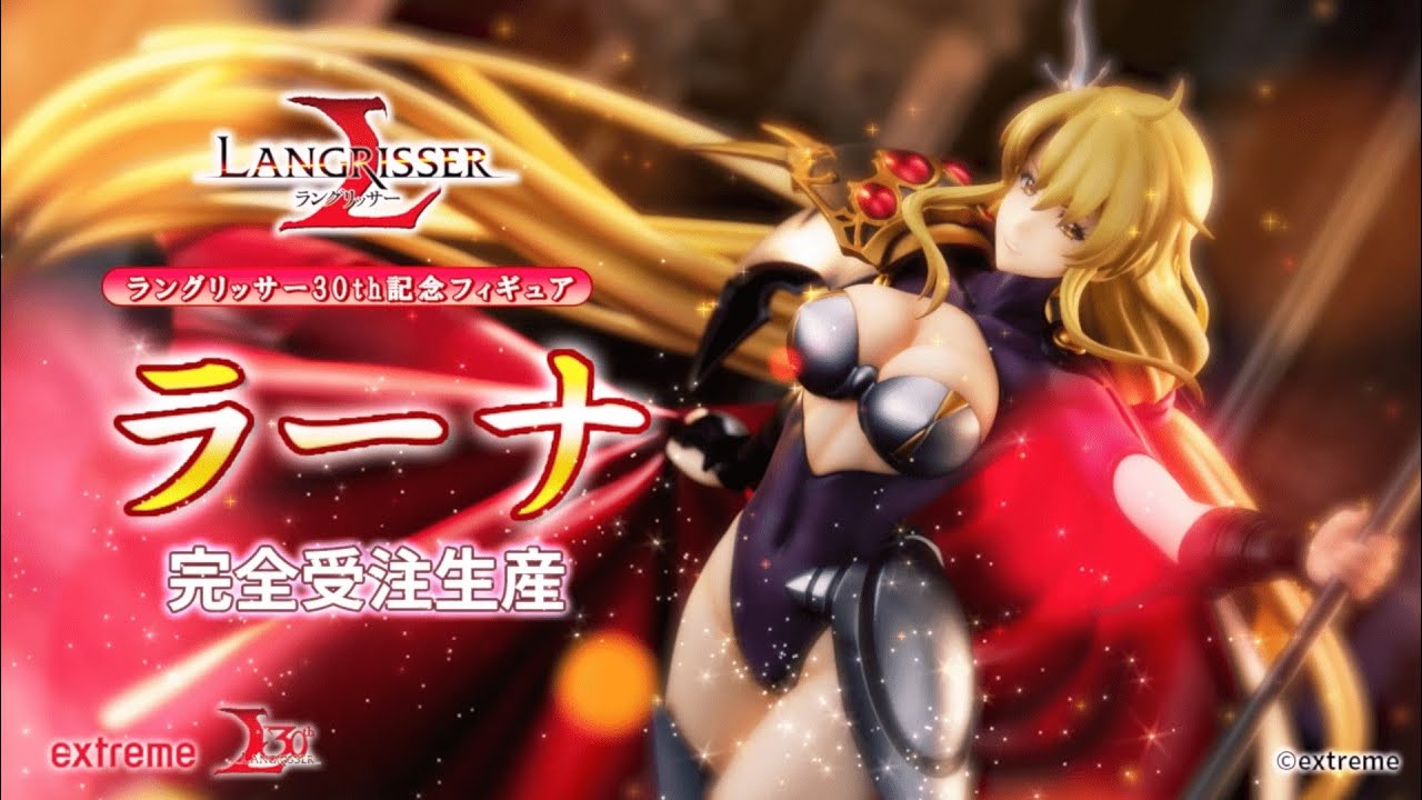 ラングリッサー30周年記念フィギュア 『ラーナ』 1/7スケール - YouTube